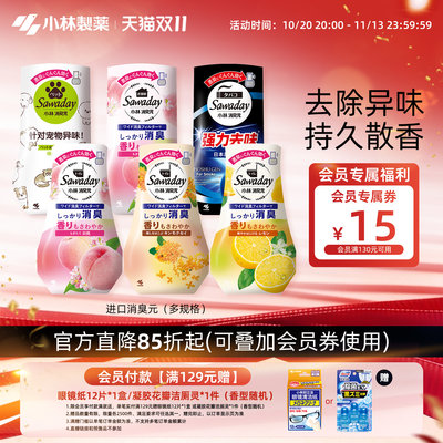 小林制药消臭元去味空气清新剂