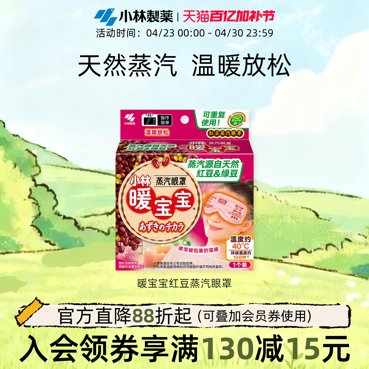 【小林制药】红豆蒸汽眼罩红豆包热敷袋微波炉加热袋舒缓重复使用