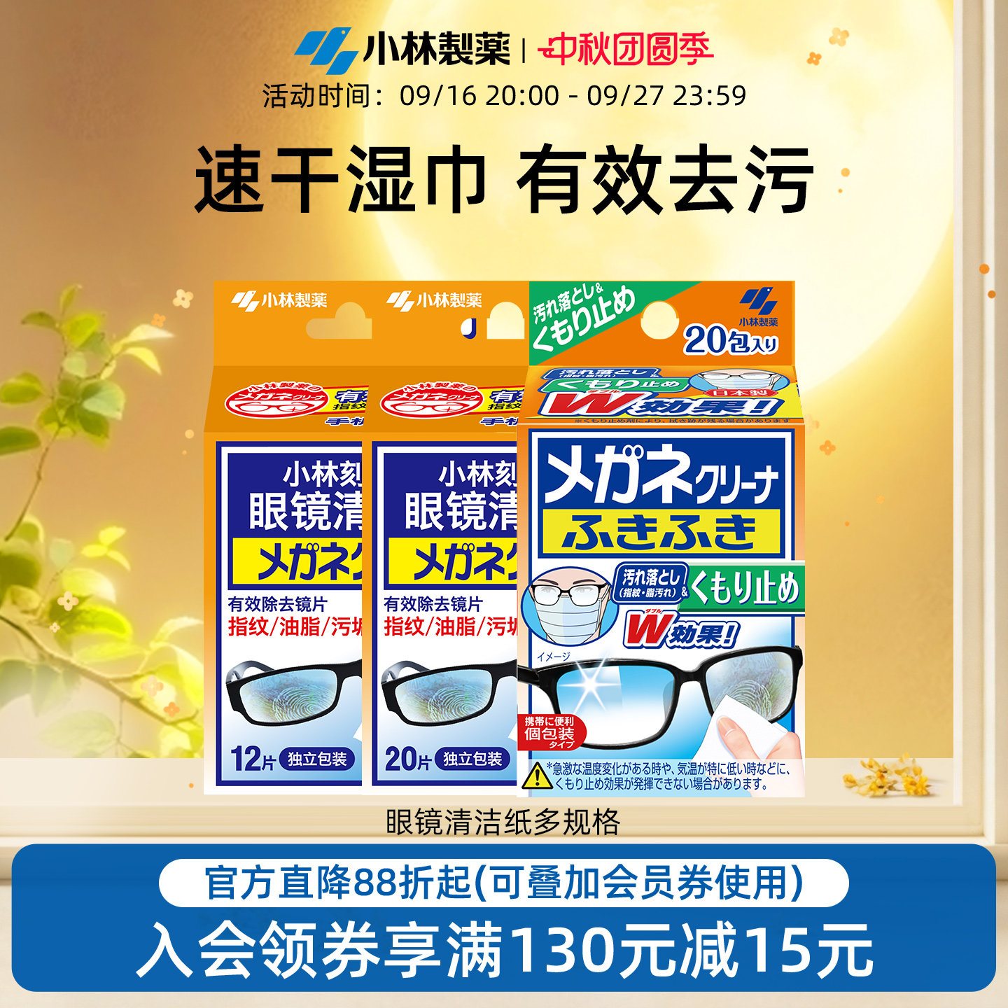 小林制药眼镜一次性清洁纸速干图片