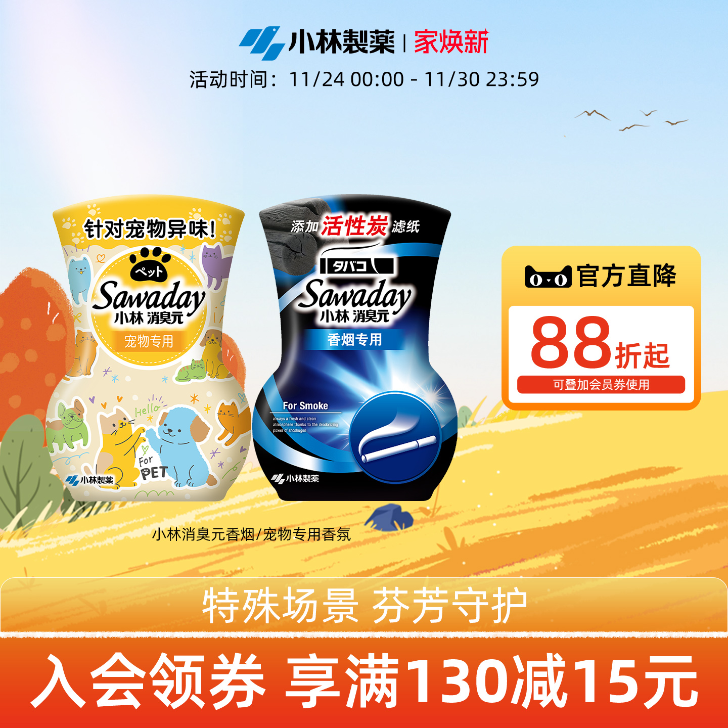 小林制药新品消臭元香薰去异味