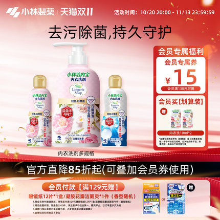 【小林制药】内衣洗衣液抗菌生理期去血渍专用女士内裤清洗剂花香