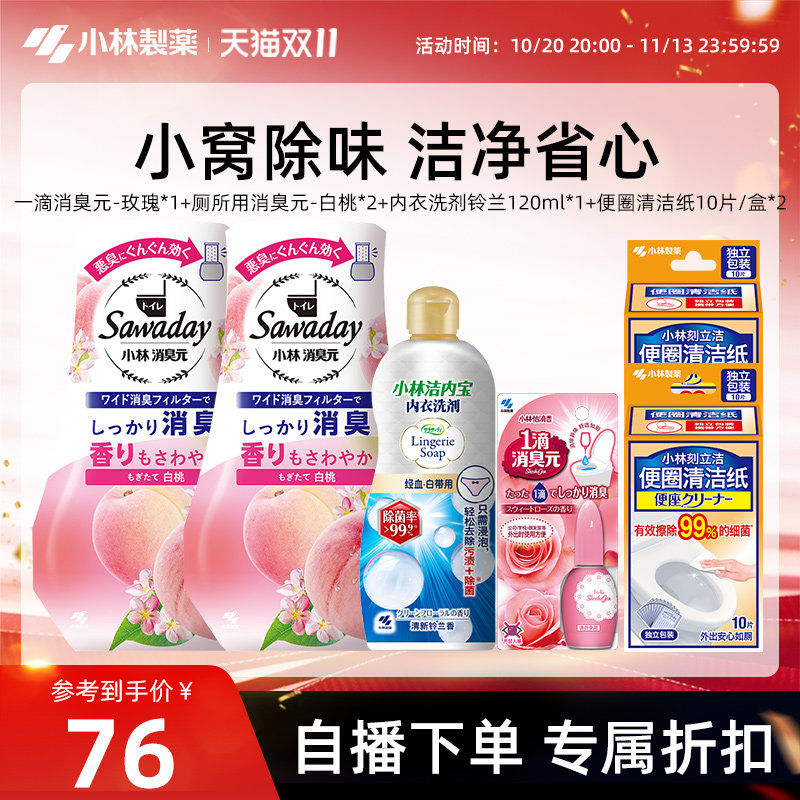 小林制药宿舍租房党好物套组