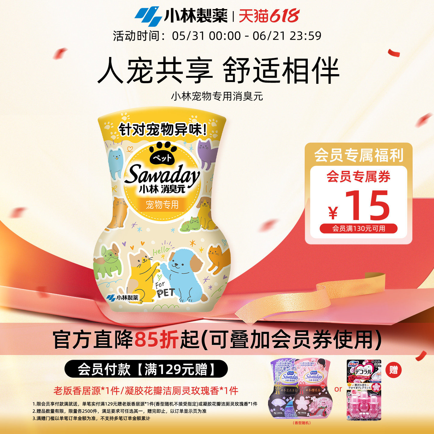 【小林制药】新品宠物消臭元芳香剂空气清新厕所去异味香薰香居源