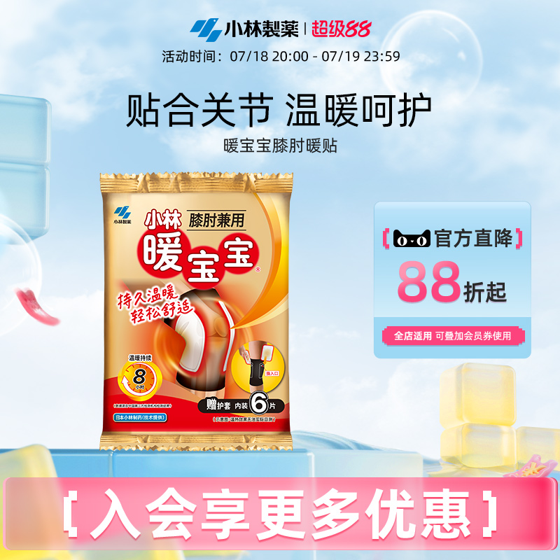 小林制药膝肘6片关节保暖贴