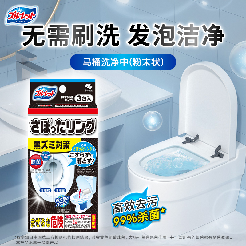 小林制药马桶洗净粉末日本进口