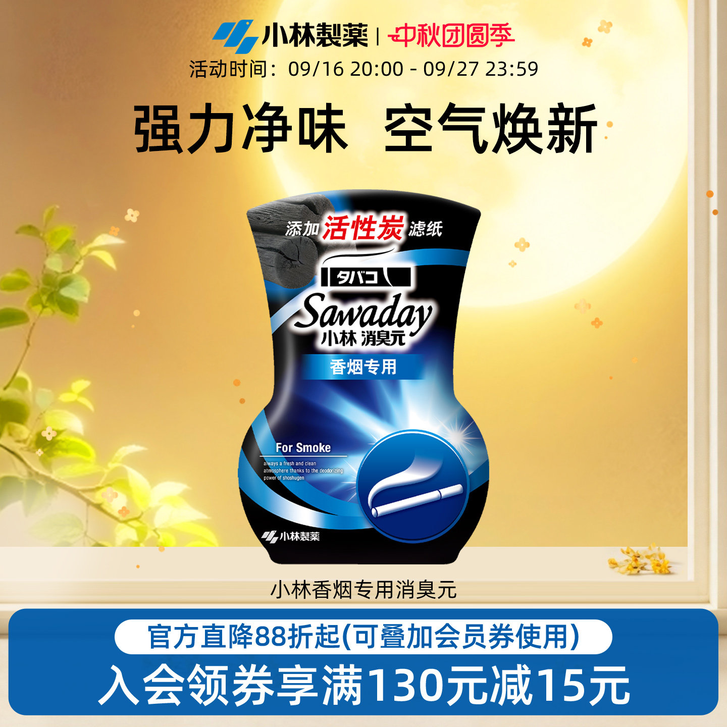 小林制药香烟消臭元芳香剂图片