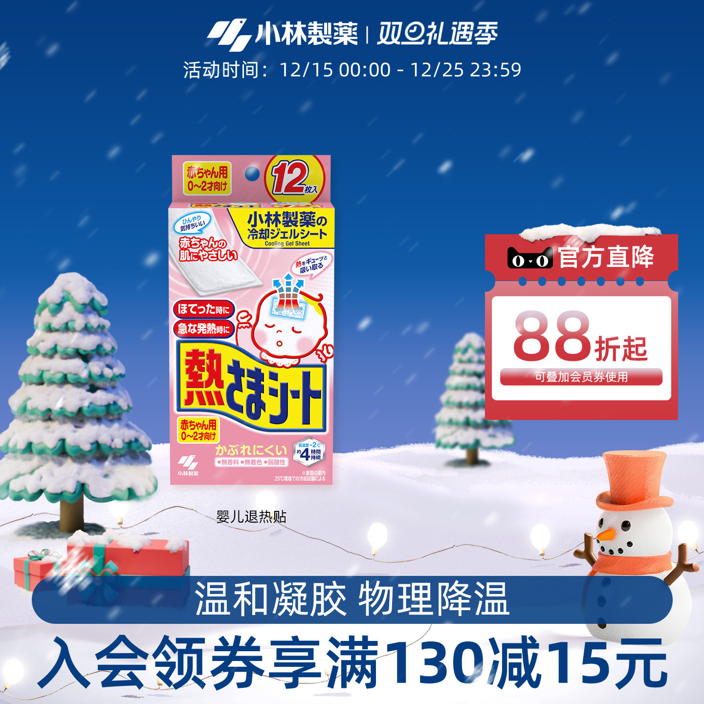 【小林制药】医用退热贴儿童婴儿发热降温物理冰宝贴婴幼儿发热用