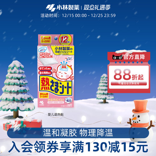 小林制药医用退热贴物理降温宝宝