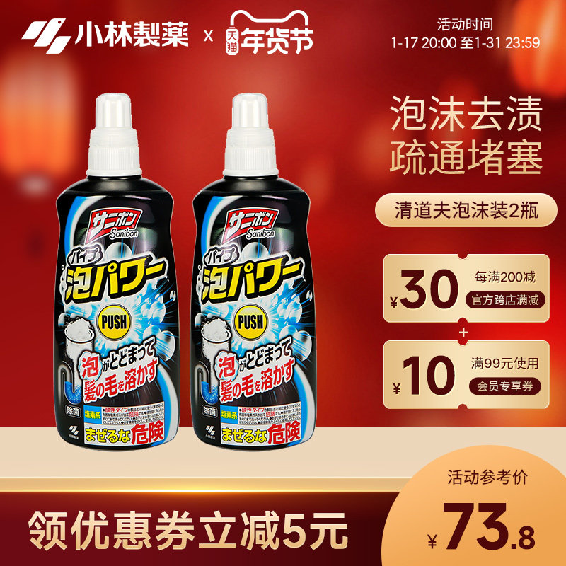 【小林制药】排水管道清道夫泡沫装厨房卫生间下水道疏通剂2瓶装