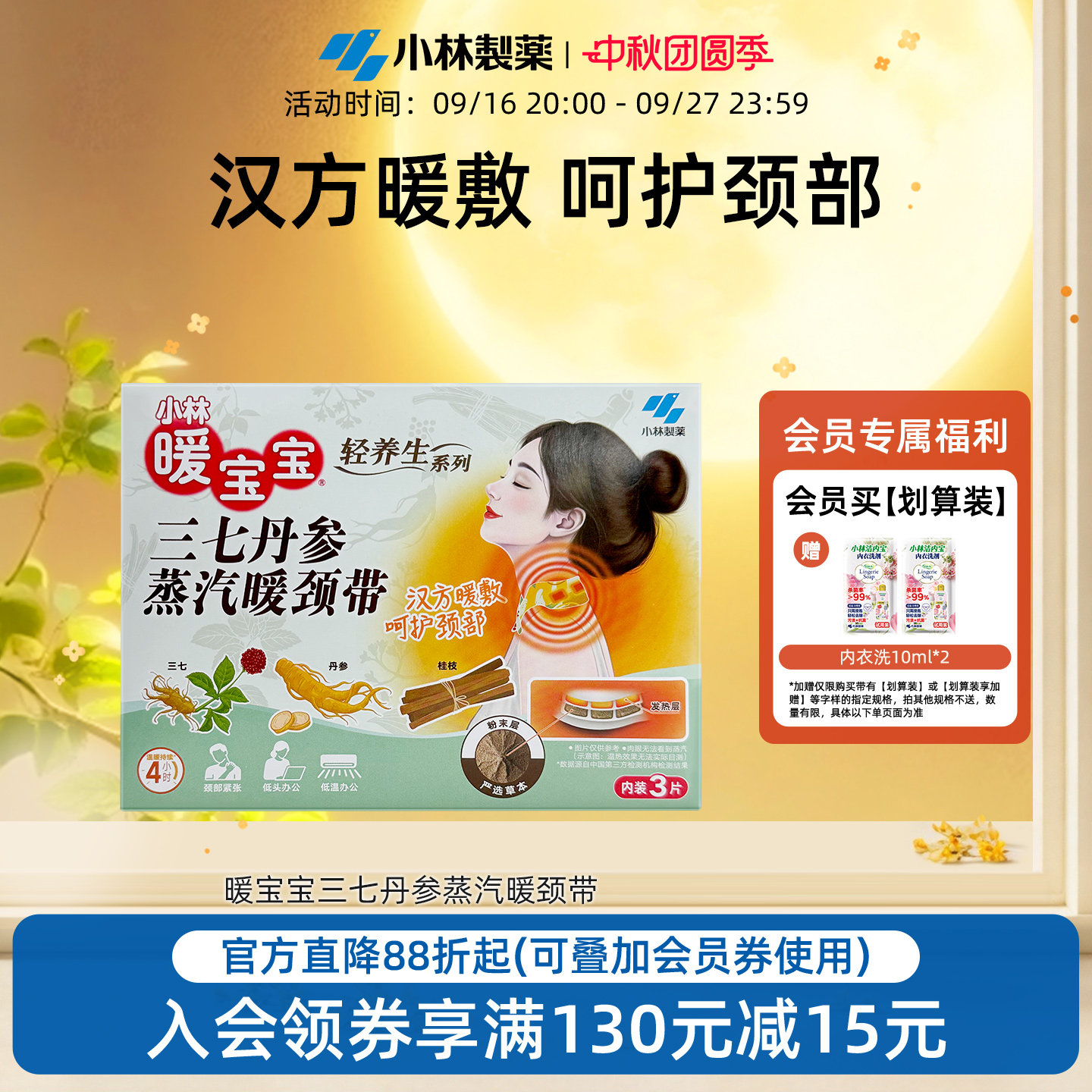 小林制药暖宝宝蒸汽暖颈带图片