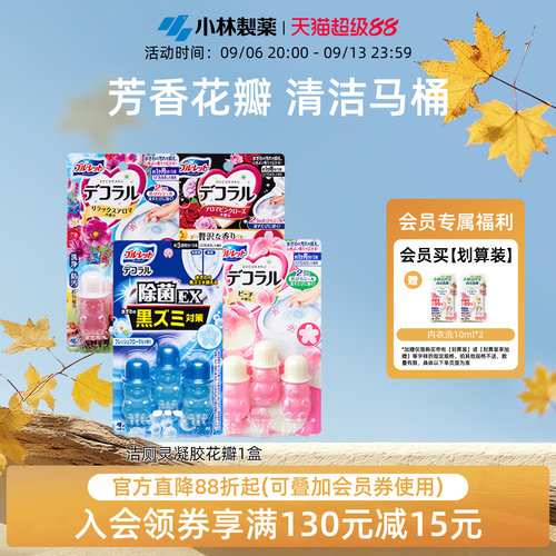 小林制药马桶清洁去异味