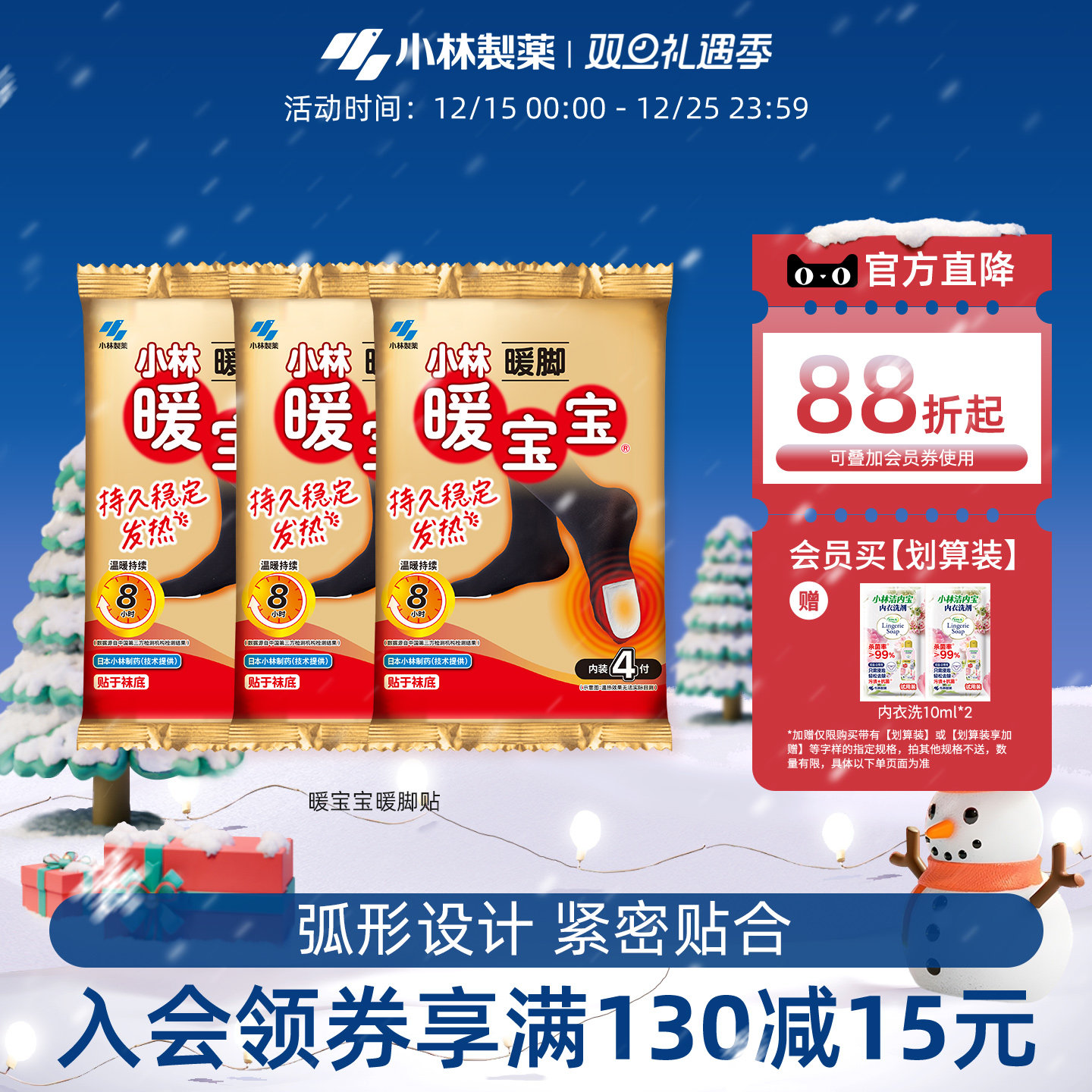 【小林制药】暖宝宝暖足暖脚贴发热保暖贴热贴鞋垫暖脚宝加热神器