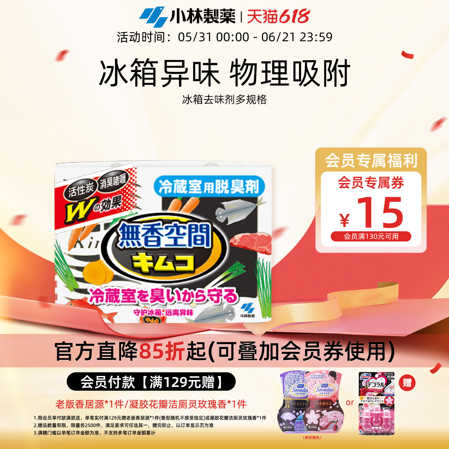 【小林制药】冰箱除味剂冷藏室活性炭除臭剂去味净化专用除异味