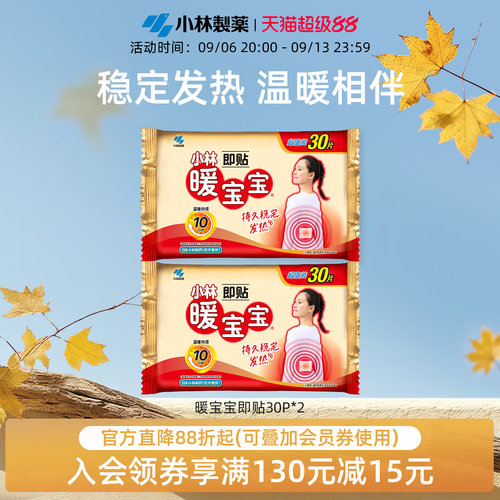 小林制药暖宝宝60片装冬季暖身