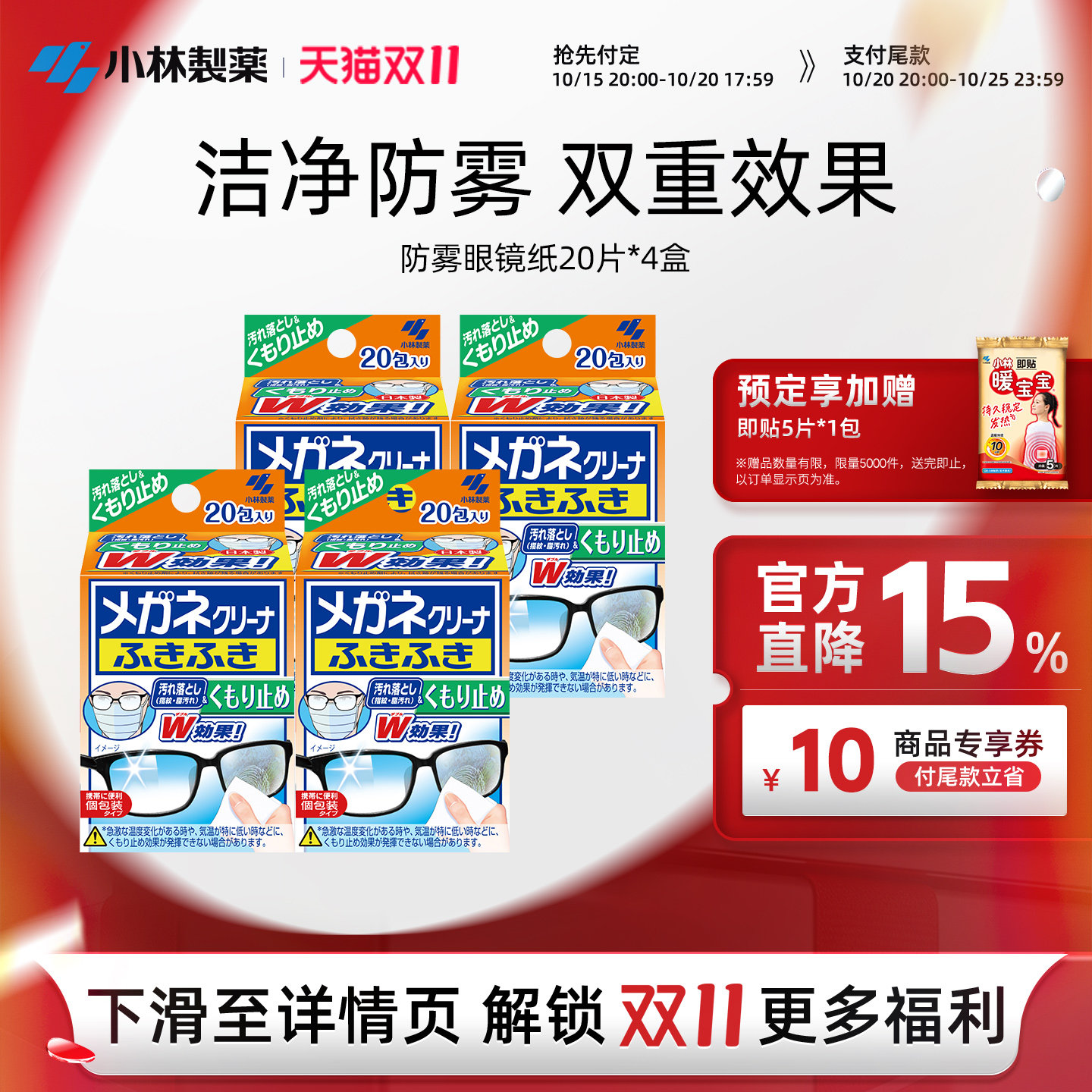 【小林制药】眼镜清洁纸防雾擦镜片眼镜布手机屏幕清洁纸4盒