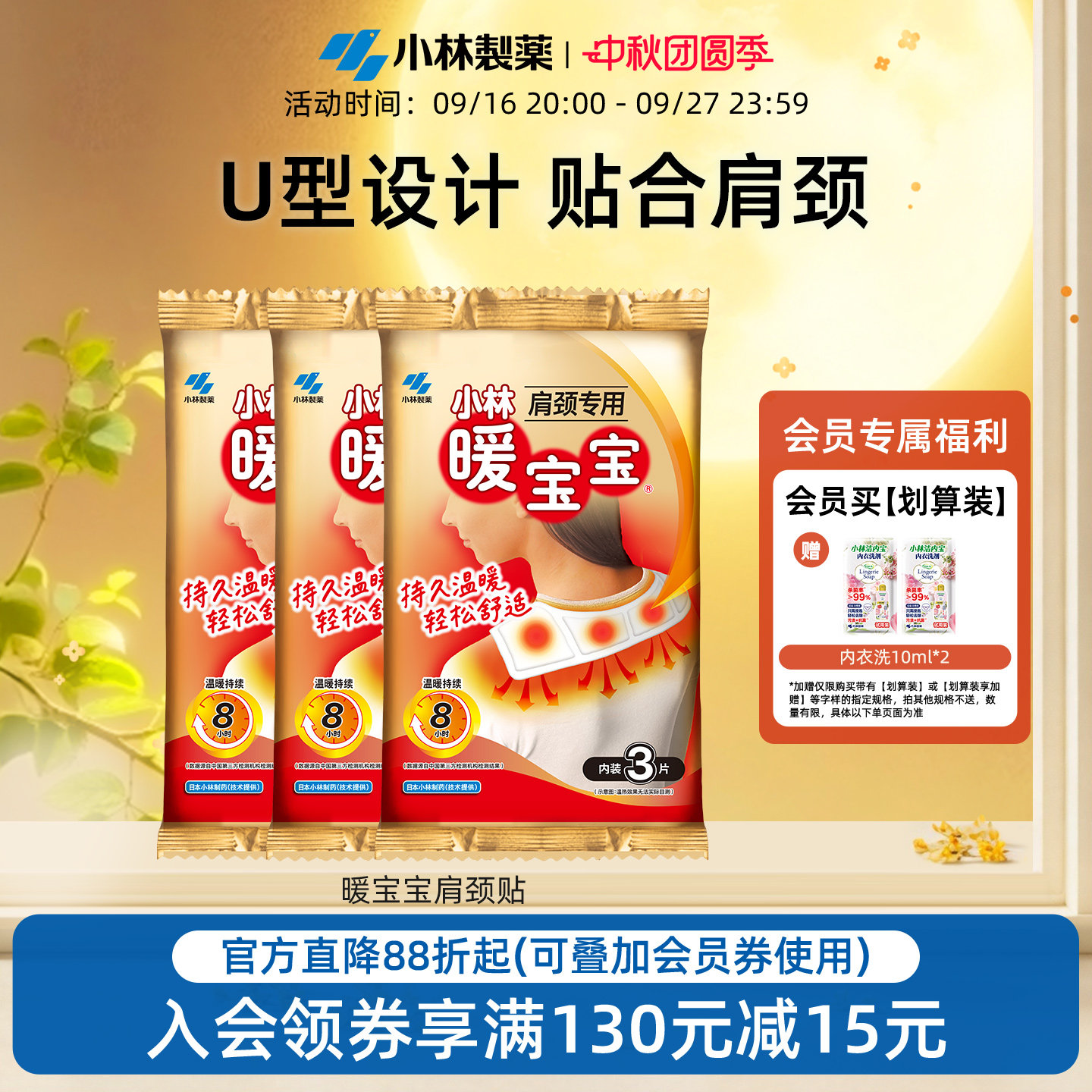 小林制药暖宝宝贴肩颈贴热敷贴图片