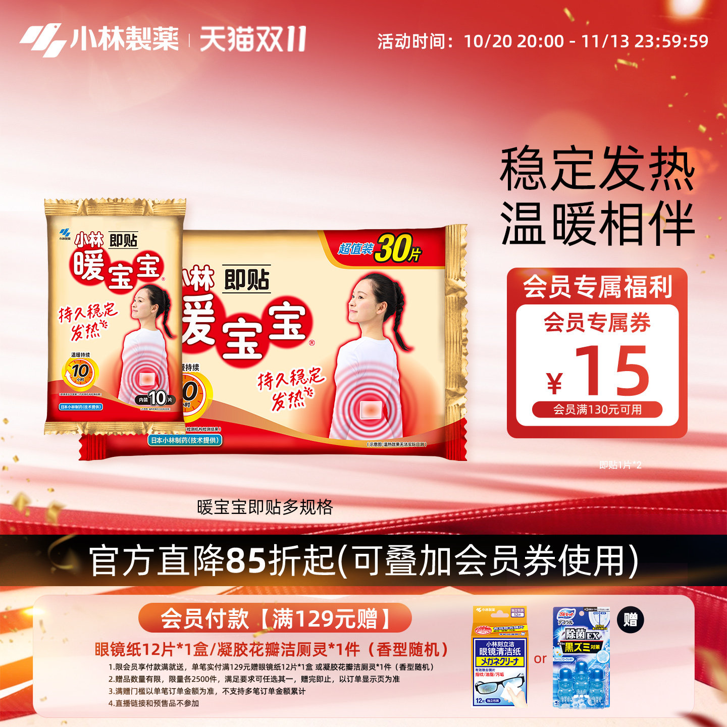 【小林制药】暖宝宝贴保暖即贴暖身贴发热贴暖手暖脚