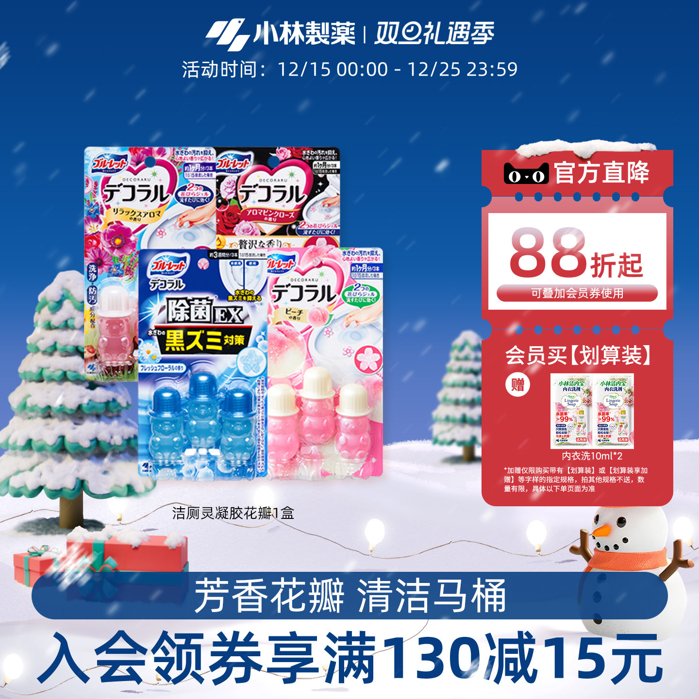 小林制药马桶清洁去异味