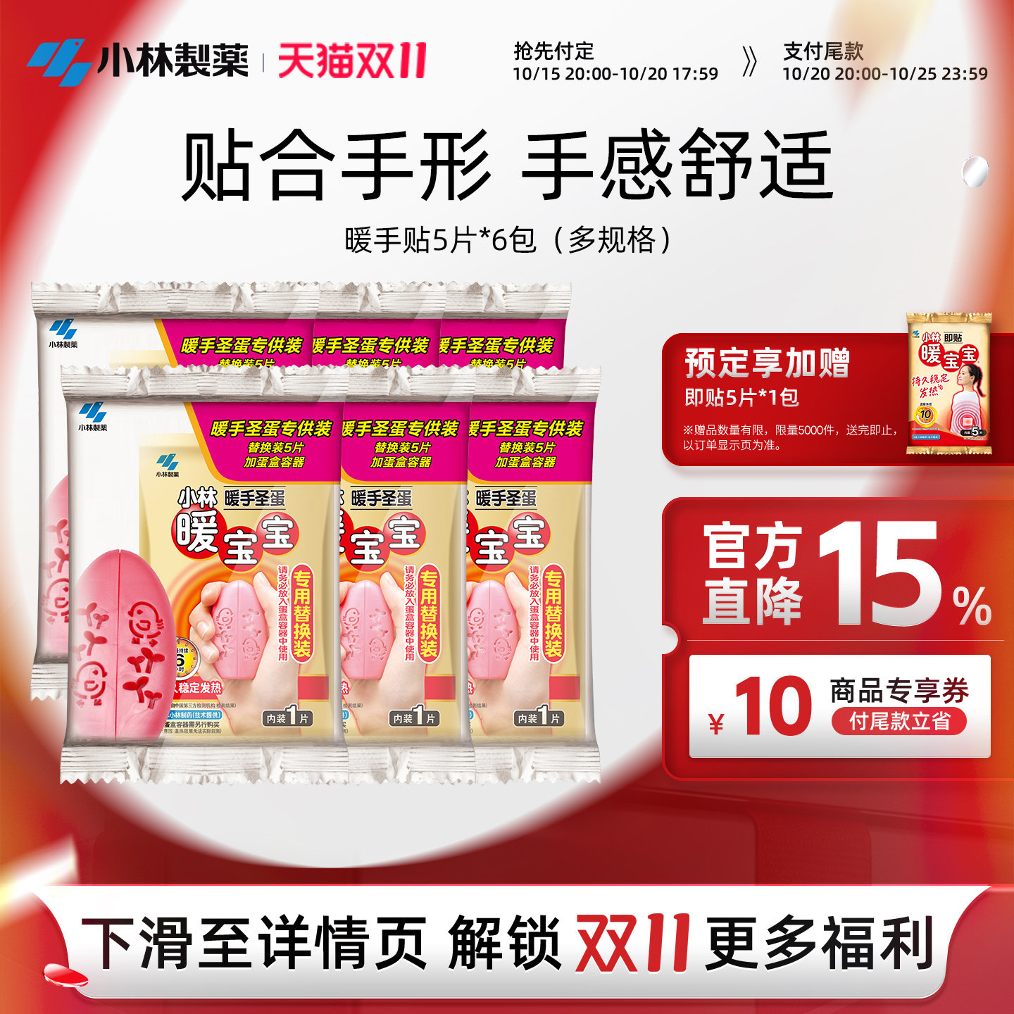 暖宝宝暖手圣蛋6包小林制药