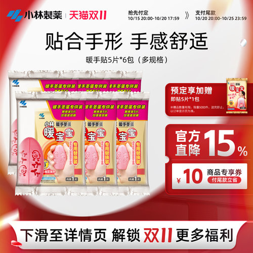 暖宝宝暖手圣蛋6包小林制药