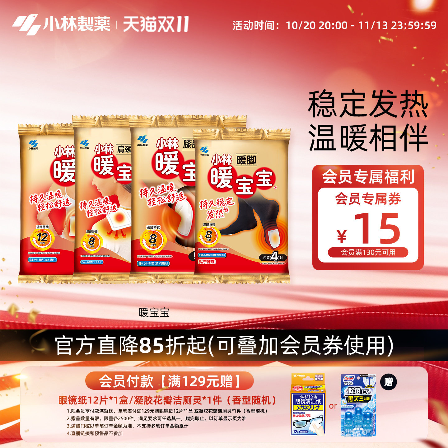 【小林制药】暖宝宝暖贴发热暖身贴降温保暖敷贴即贴暖脚暖手膝盖