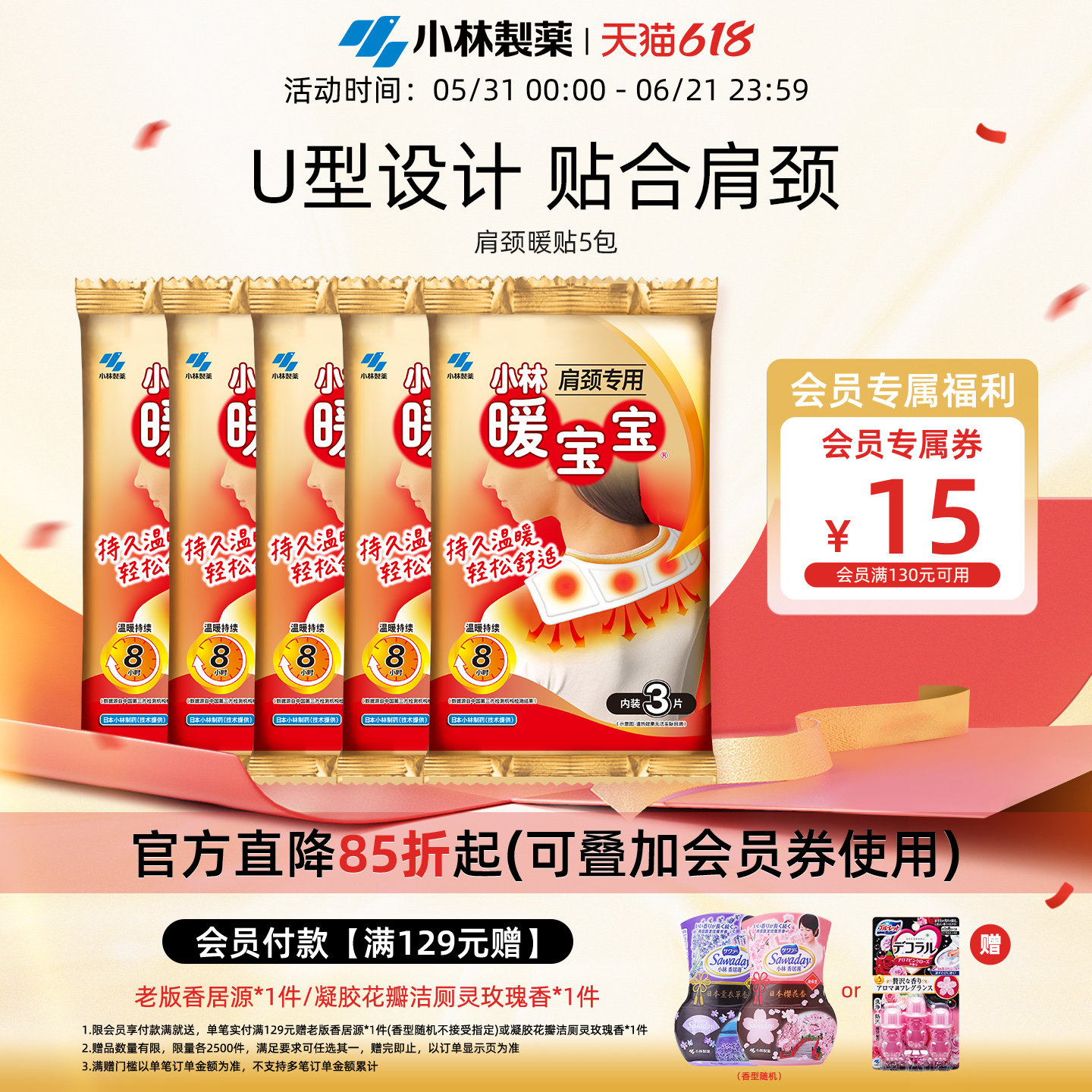【小林制药】暖宝宝肩颈贴5包暖身保暖贴防寒贴发热贴保暖贴