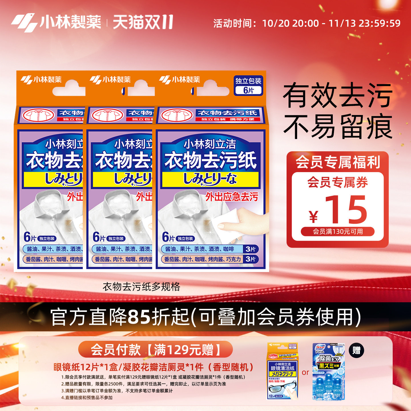 【小林制药】衣物去污纸干洗去油污去渍湿纸巾羽绒服清洗剂湿巾