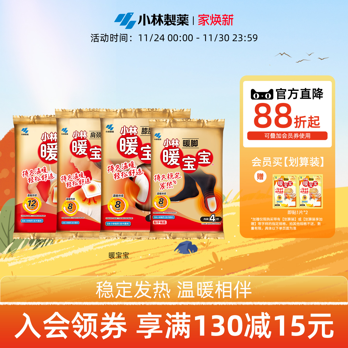 小林制药暖宝宝金治疗合集