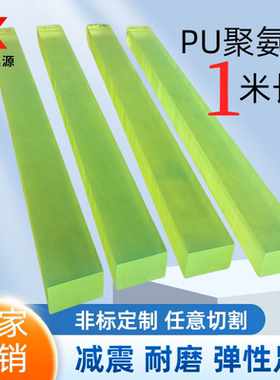 聚氨酯方条方棒 1米长PU方棒 优力胶方条减震条弹性橡胶条 牛津棒
