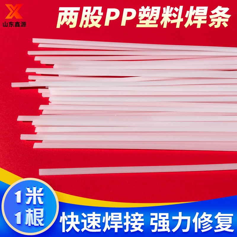 PP焊条 聚丙烯塑料条 白色热熔焊条 2股5mm 汽车保险杠 水箱焊条3 橡塑材料及制品 塑料焊条 原图主图