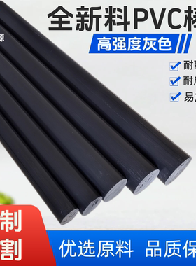 灰色PVC实心圆棒非进口全新料聚氯乙烯UPVC硬质棒塑料棒材耐酸碱