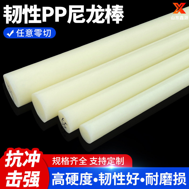 优质PP尼龙棒 增强韧棒塑料棒 齿轮套销料 耐磨硬度高 米黄色微透