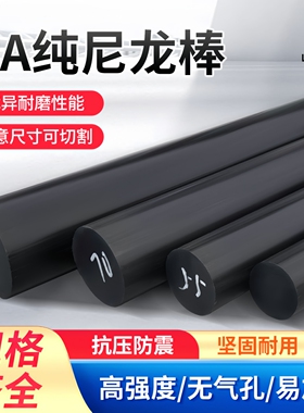 黑色尼龙棒 纯料尼龙 1010棒PA66塑料棒机械加工齿轮料1234567890