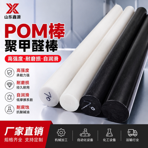 pom棒白色赛钢棒黑色塑料棒硬棒