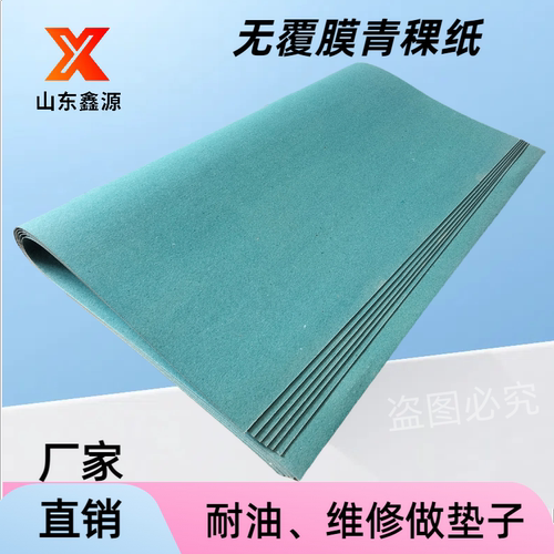 青稞纸青壳纸做垫子密封纸垫绿色