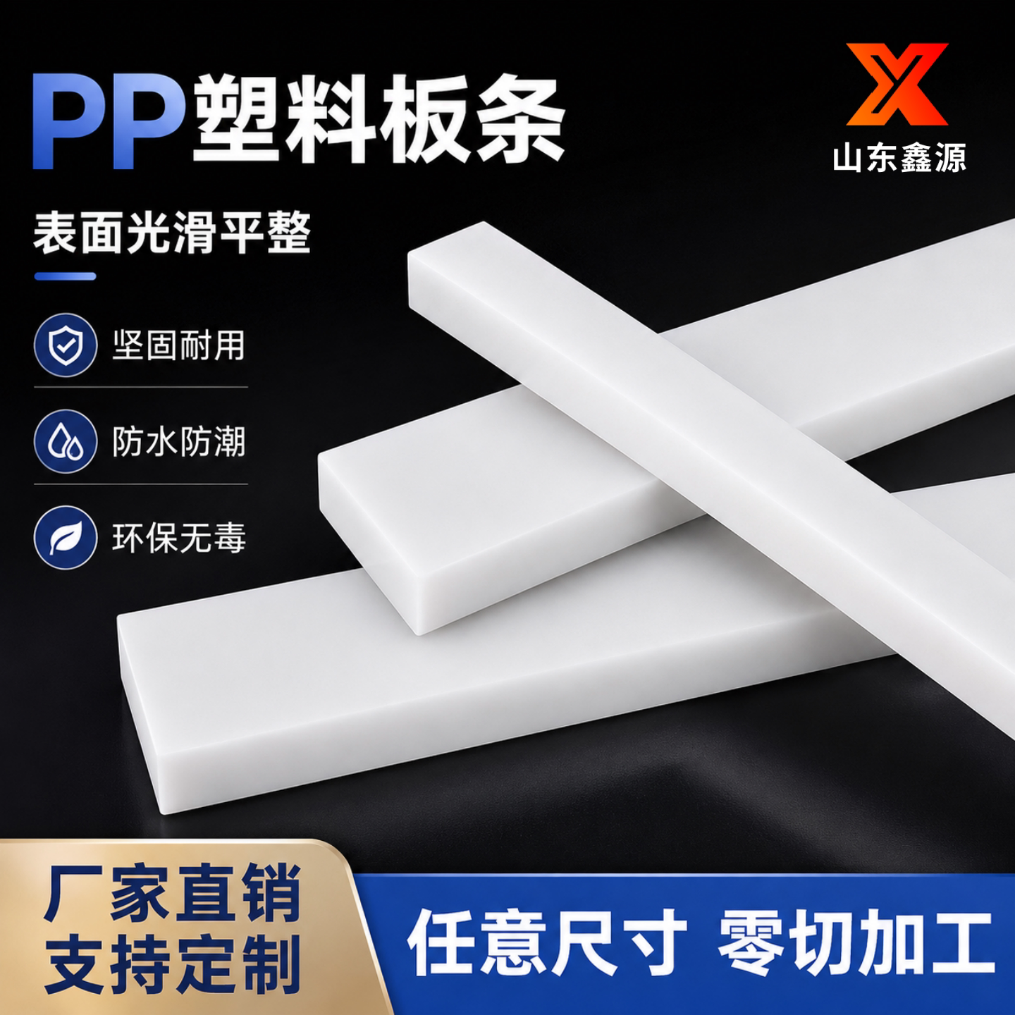 PP塑料板条 白色聚丙烯垫板长条 尼龙方条 扁条 切割定制耐磨垫板