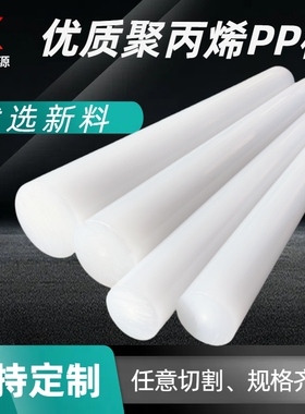 白色尼龙棒实心圆柱超耐磨高强度大直径聚丙烯PP棒塑料棒材加工