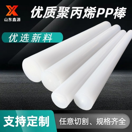 pp棒白色塑料棒尼龙棒聚丙烯纯料