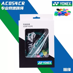 YONEX尤尼克斯yy运动跳绳比赛训练健身钢丝绳AC054 实体专卖店发