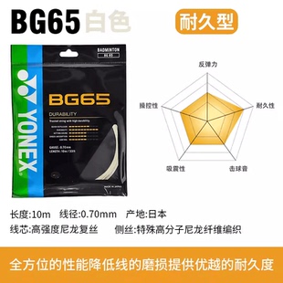 [实体专卖店发]YONEX尤尼克斯yy羽毛球线BG80 80P 66 65 63单条线