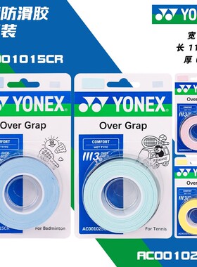 新品YONEX尤尼克斯羽毛球拍手胶yy吸汗带AC001015防滑手柄握把胶