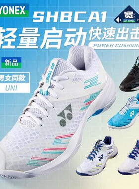 [实体专卖店发]尤尼克斯羽毛球鞋YONEX运动鞋防滑超轻透气SHBCA1