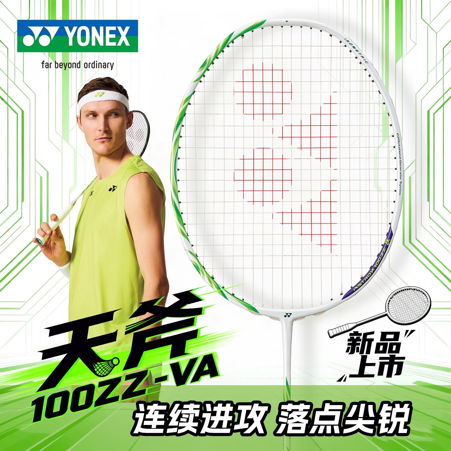 YONEX安赛龙天斧100zz羽毛球拍