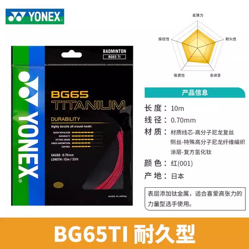 CH单条BG65耐久型65TI羽毛球拍线