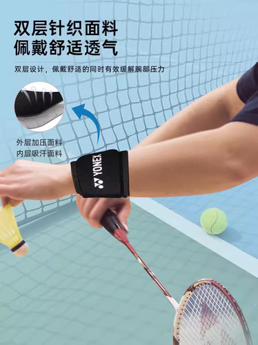 护手腕羽毛球篮排可调节尤尼克斯
