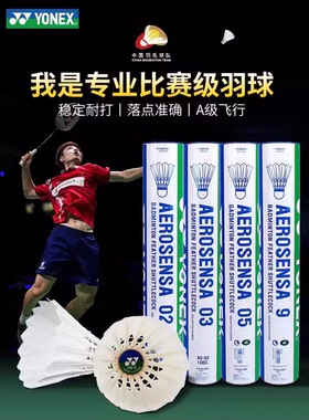 [实体专卖店发]YONEX尤尼克斯AS05球2速AS03羽毛球yyAS9号1速耐打