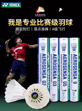 耐打AS03羽毛球YONEXAS9as05