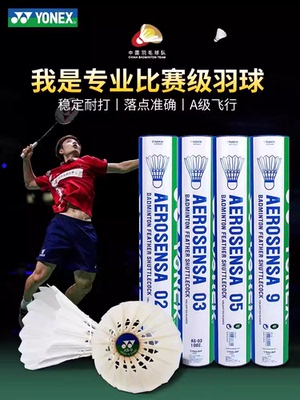 耐打AS03羽毛球YONEXAS9as05