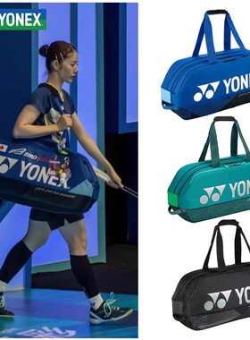 [实体专卖店发]YONEX尤尼克斯6只装BA92431W羽毛球包方包大容量包