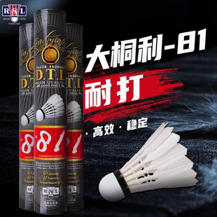 [实体专卖店发]RSL亚狮龙DTL81大桐利84号羽毛球77速耐打训练球